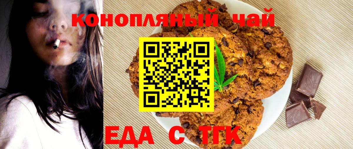 Волжский  Печенье с ТГК конопля  Вход с VPN 