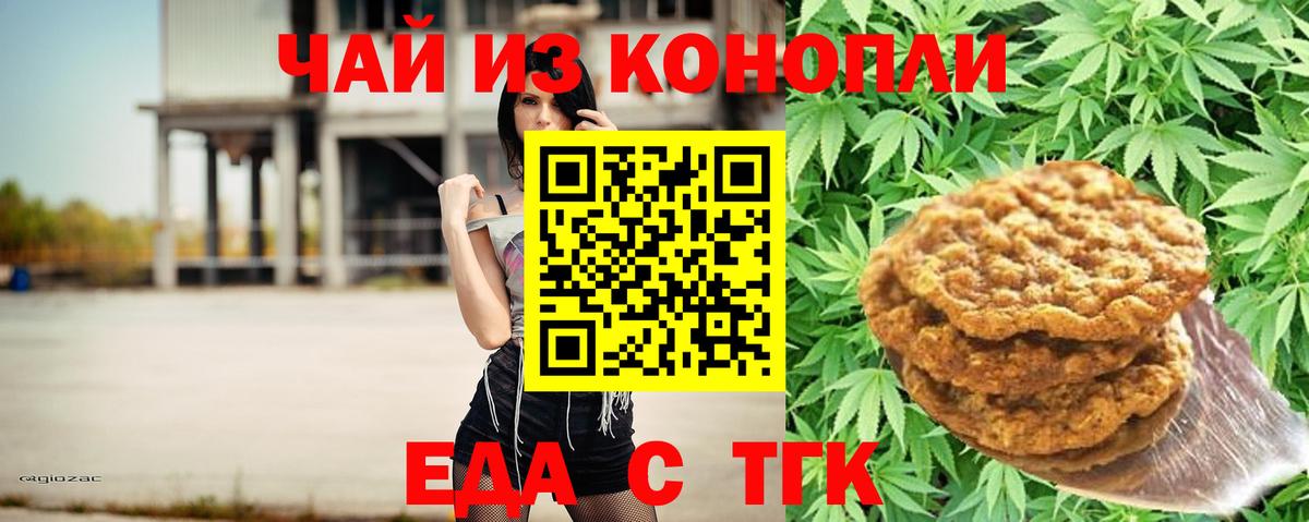 Cannafood конопля Волжский
