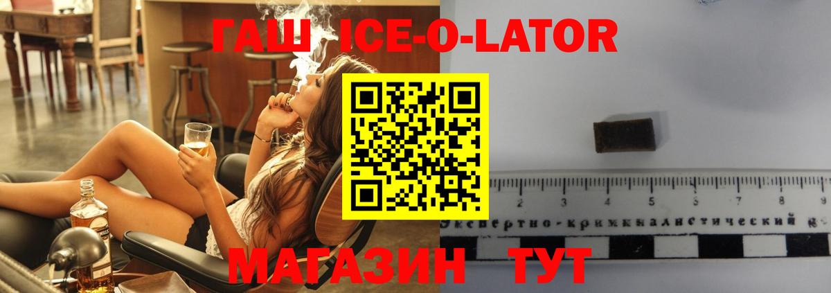 ГАШ Ice-O-Lator Волжский
