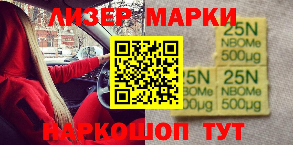 Марки N-bome 1,8мг  Вход с VPN  Волжский 